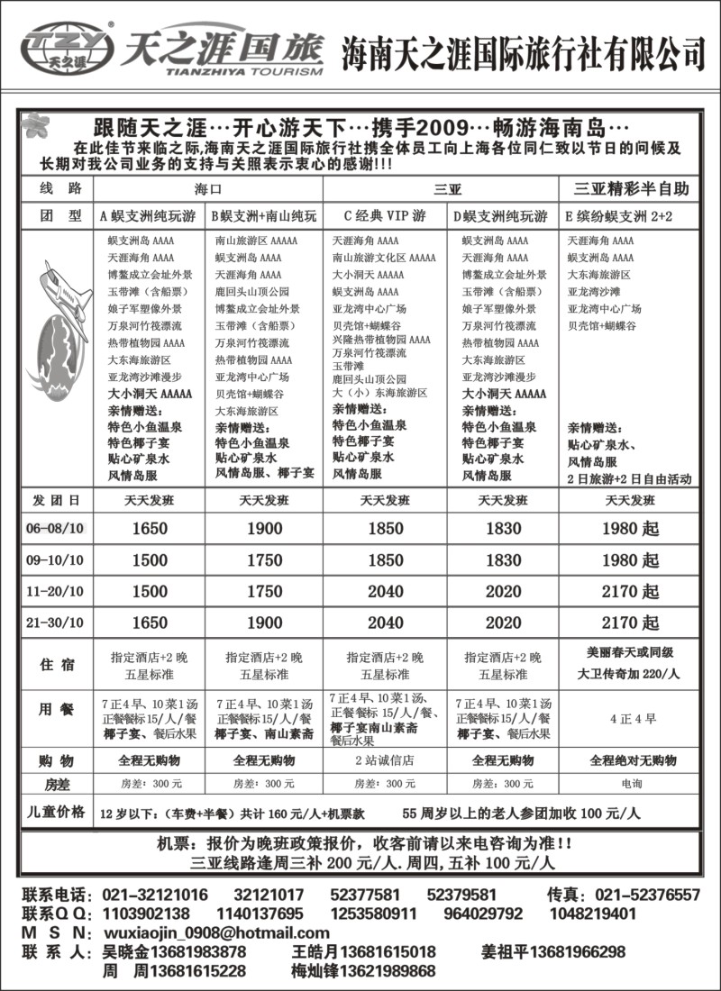 s72 海南天之涯国际旅行社