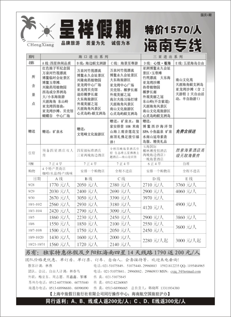 s73 呈祥假期--海南游
