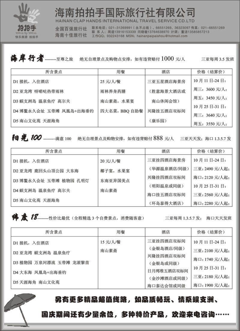 s75 海南拍拍手国际旅行社