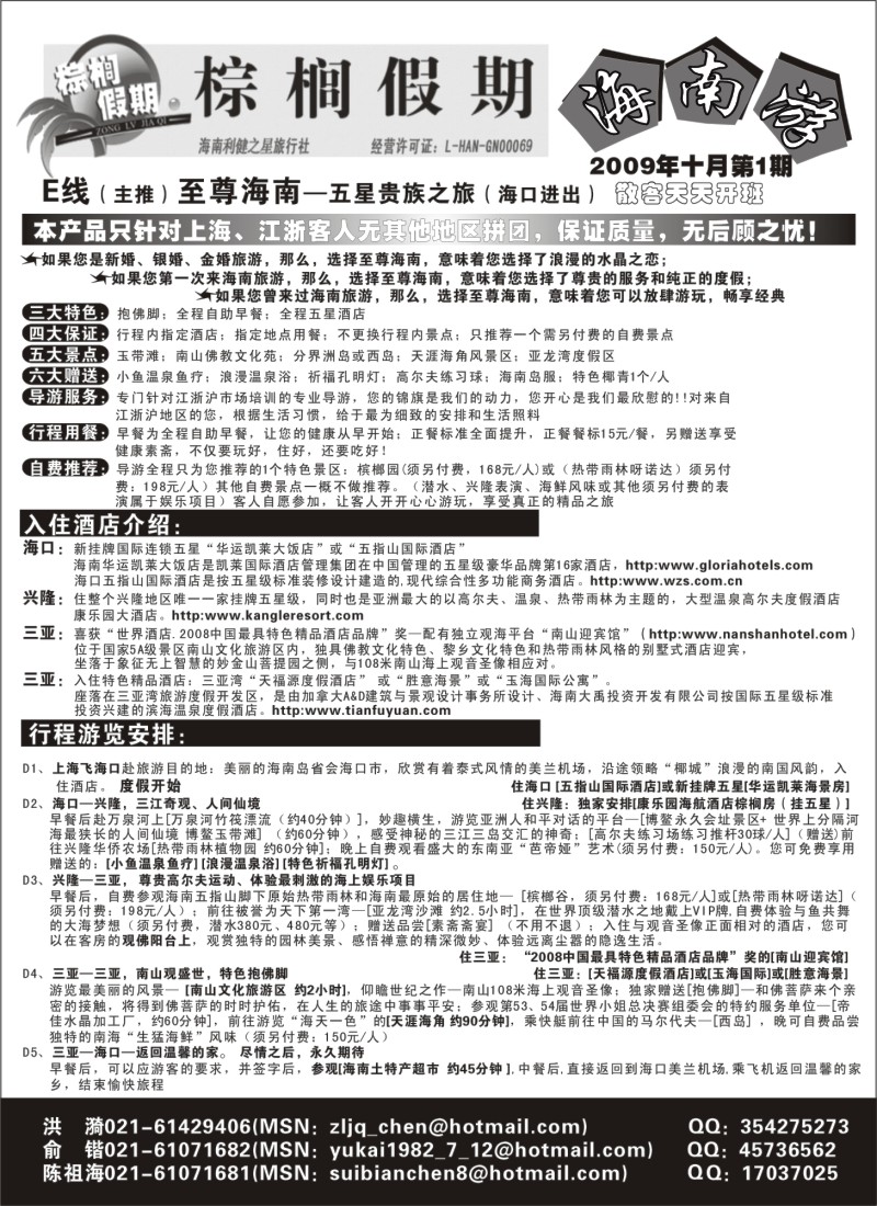 s76 棕榈假期