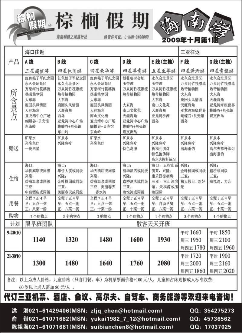 s77 棕榈假期