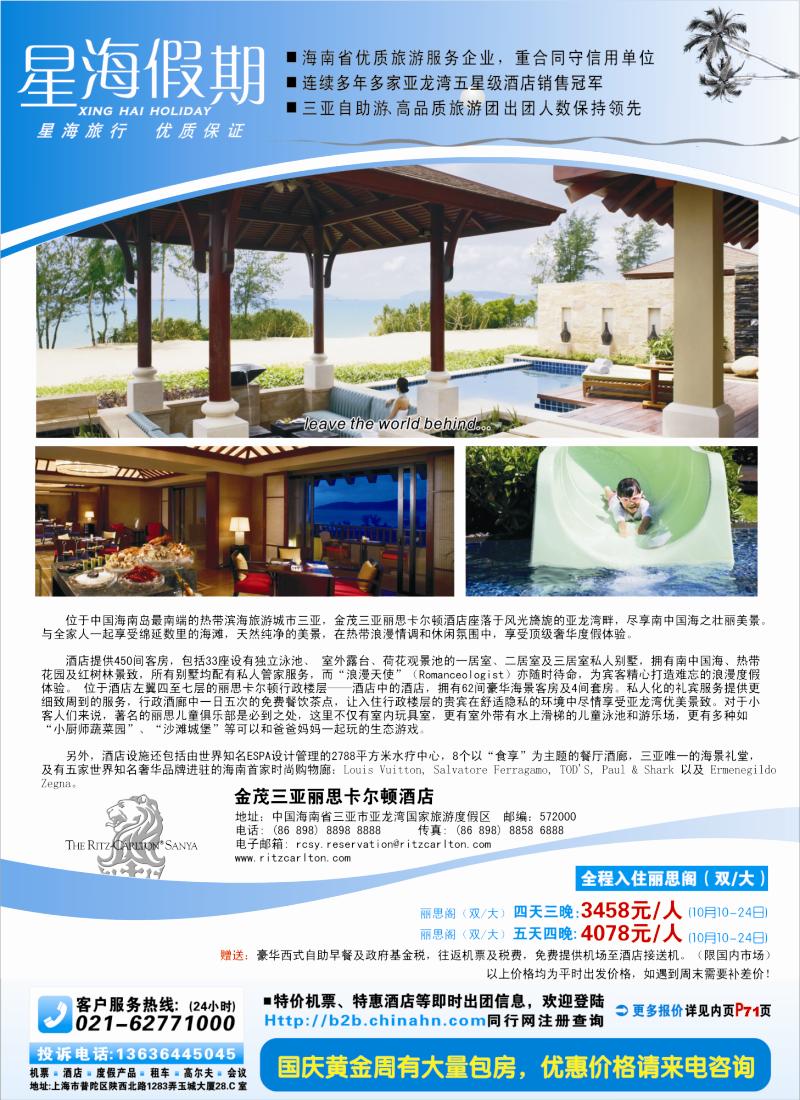 s彩1  星海假期(上海)旅行社