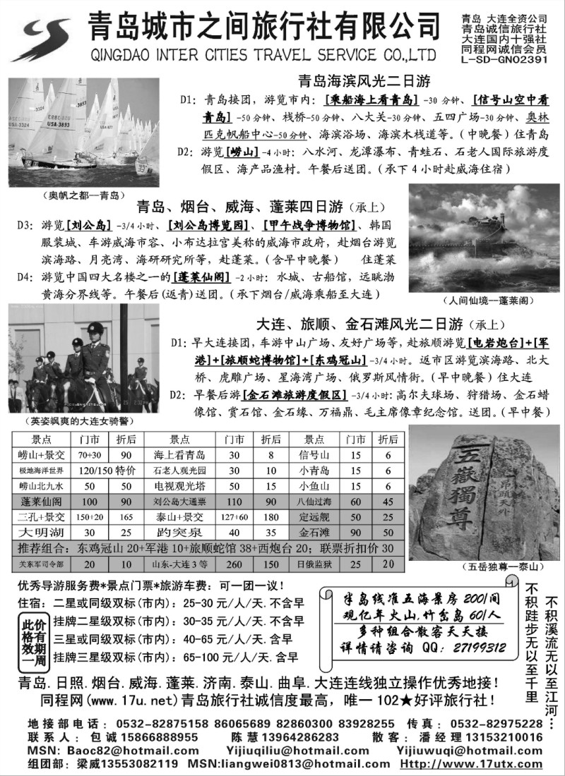 n81 山东大连专线-青岛(大连)城市之间旅行社