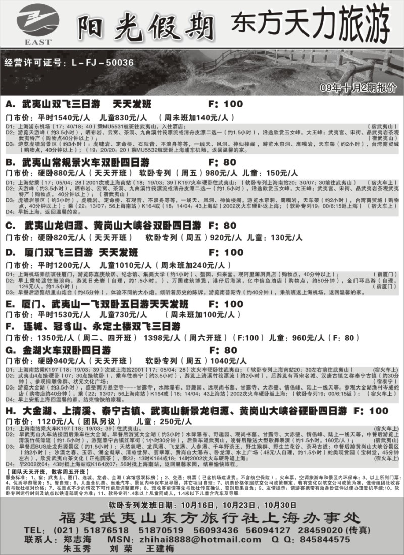 s12 福建专线——福建东方天力旅游