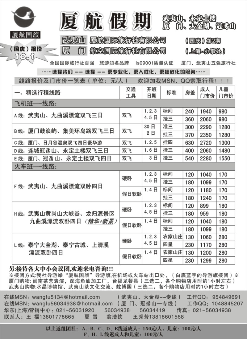 s15 武夷山厦航国旅