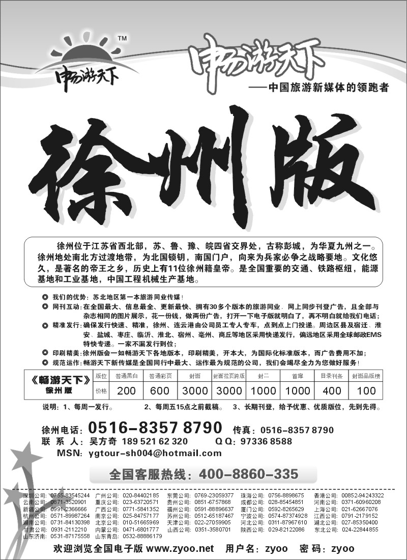 s17 《畅游天下》新传媒徐州版