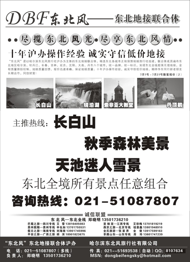 n83 东北风--东北地接联合体沪办