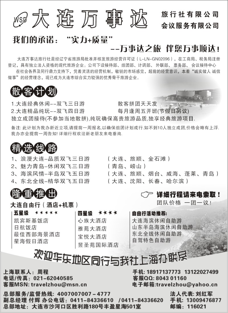 n85 大连万事达旅行社有限公司