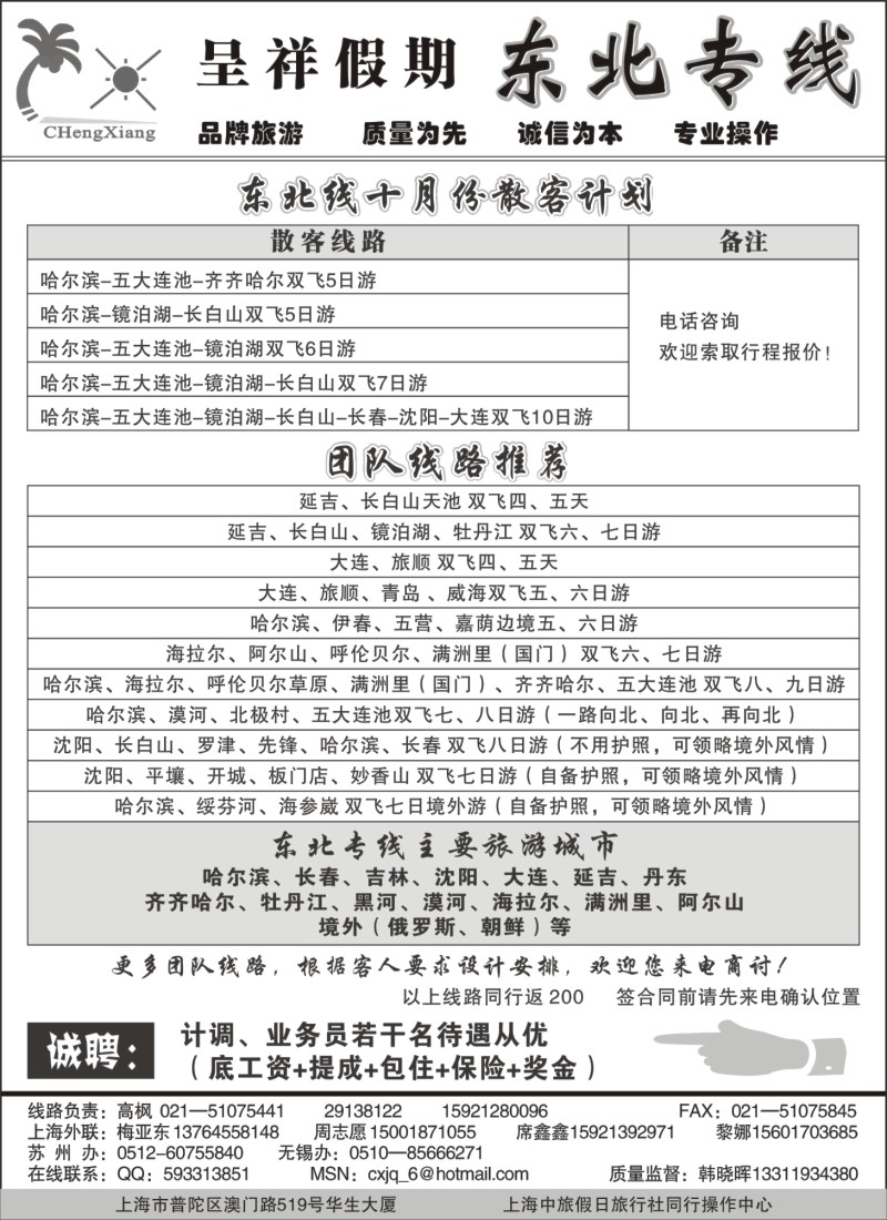 n89 呈祥假期--东北游