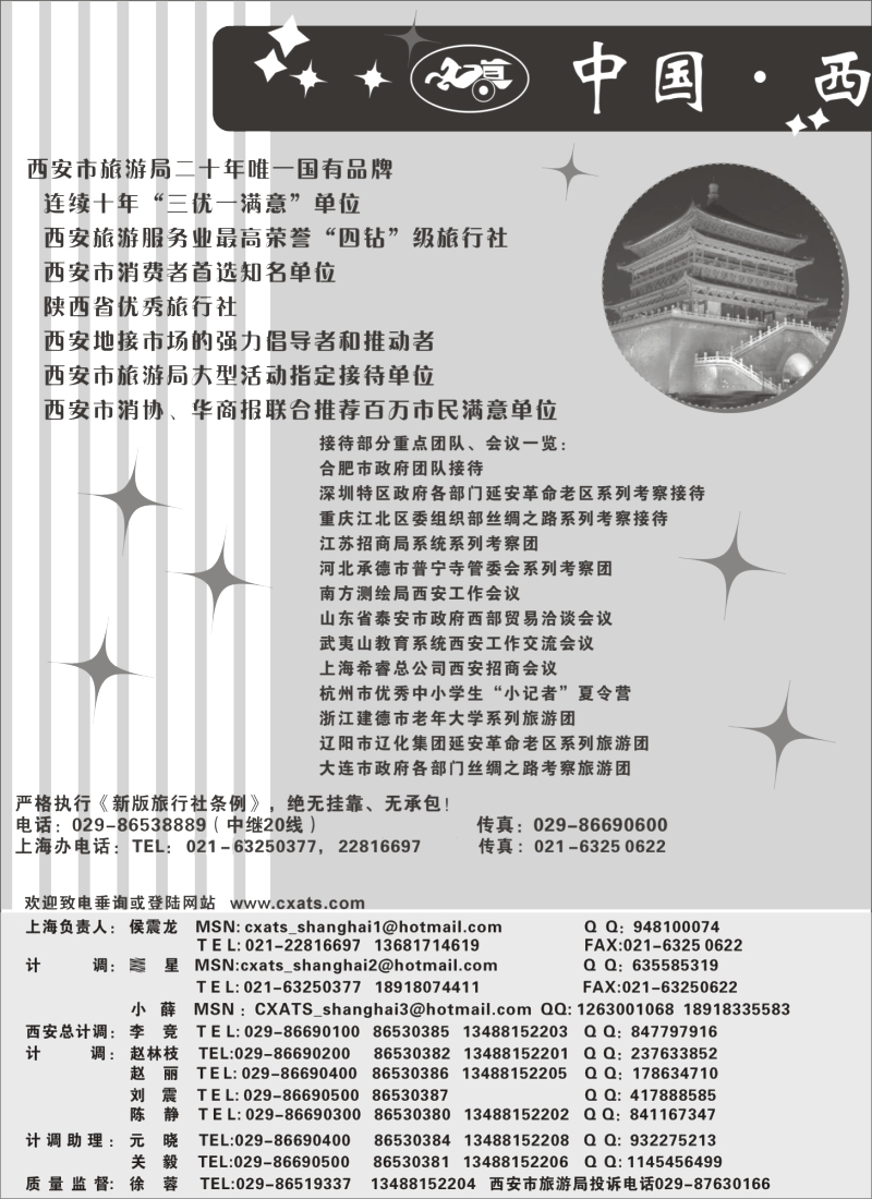 n106 西安市旅行社