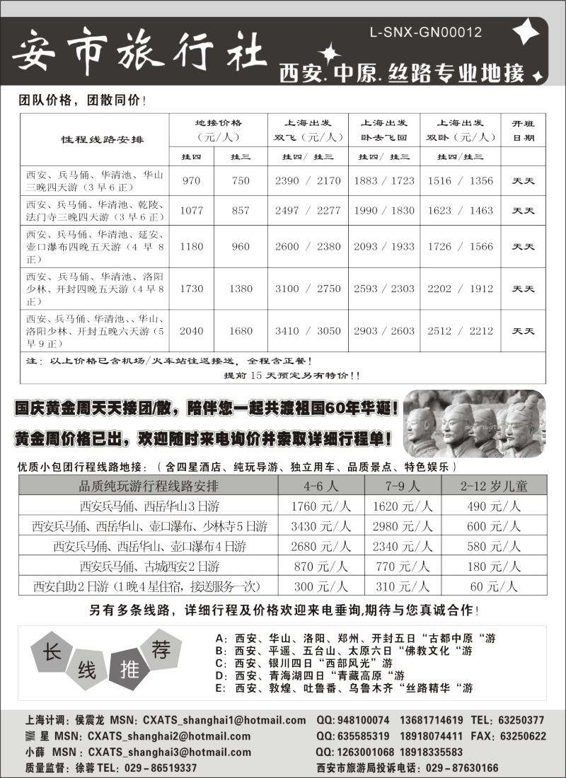 n107 西安市旅行社