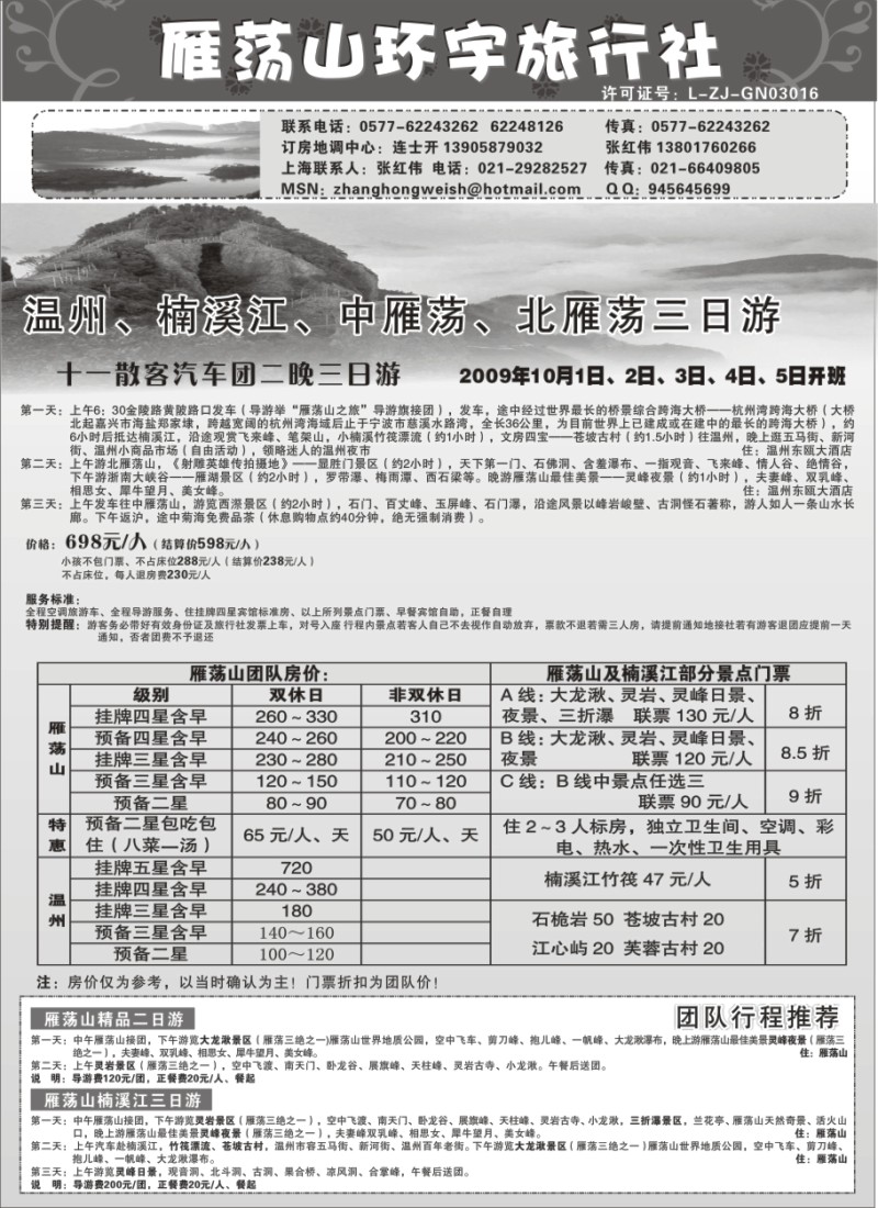 n17 雁荡山环宇旅行社