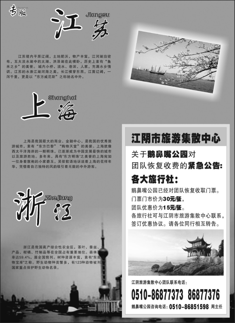 n2 江浙沪专版