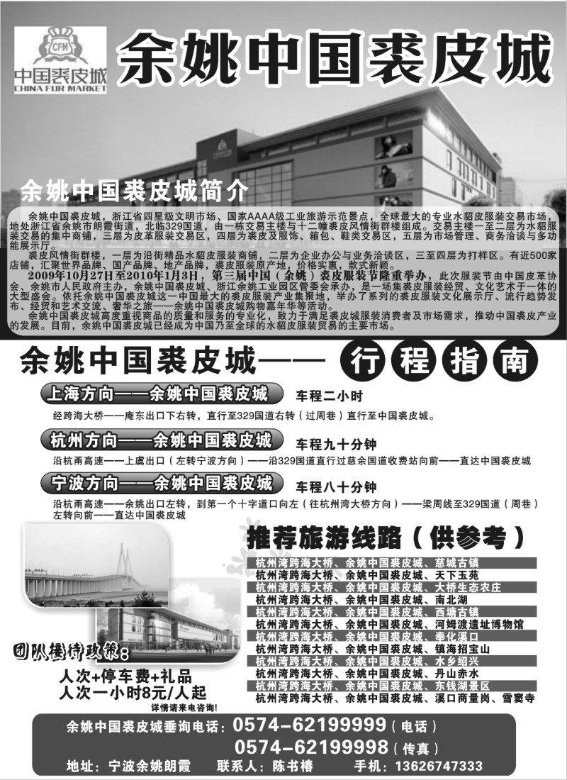 n20 余姚中国裘皮城