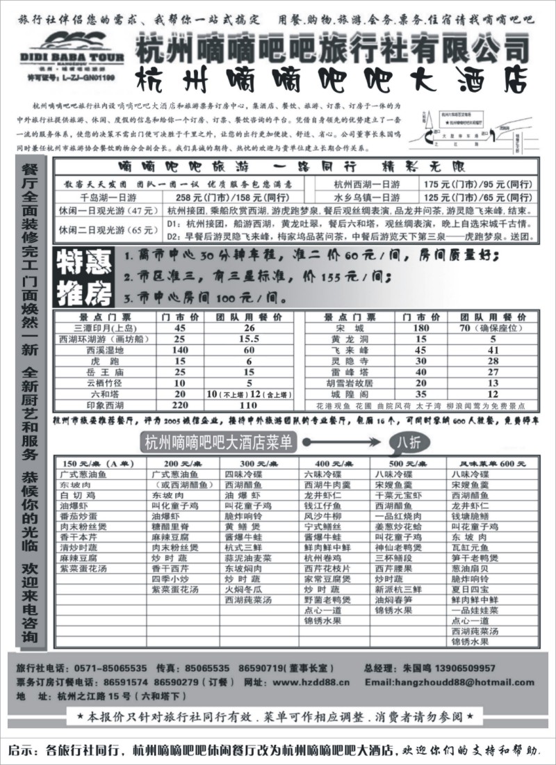 n29 杭州嘀嘀吧吧旅行社