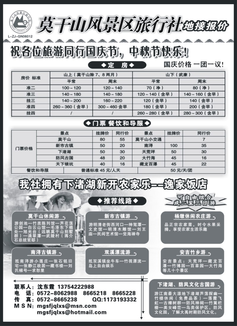 n31 莫干山风景区旅行社--莫干山及周边专业地接