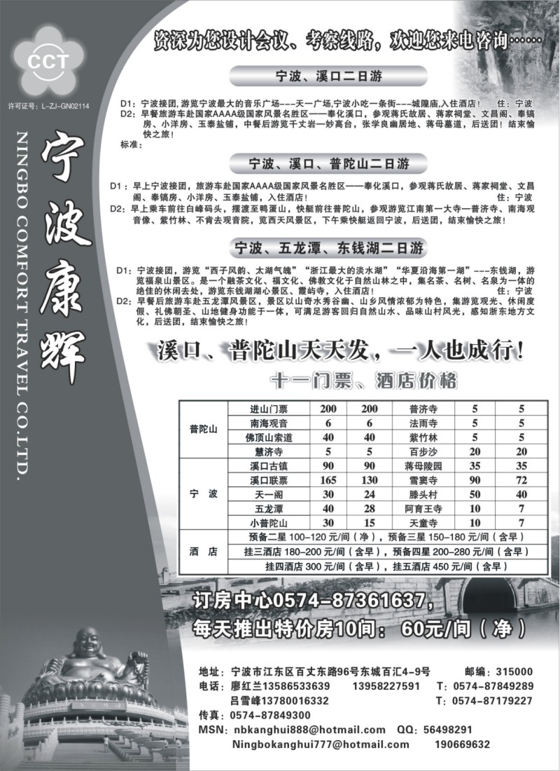n35 宁波康辉旅行社