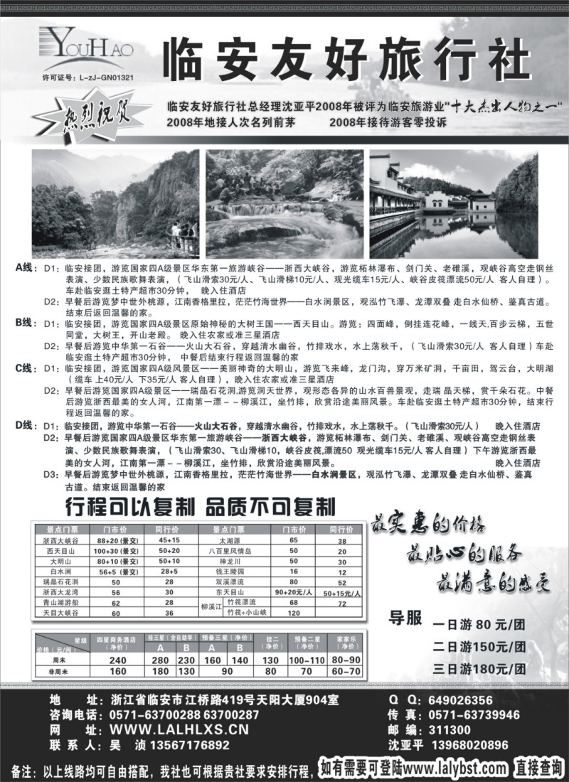 n38 临安友好旅行社