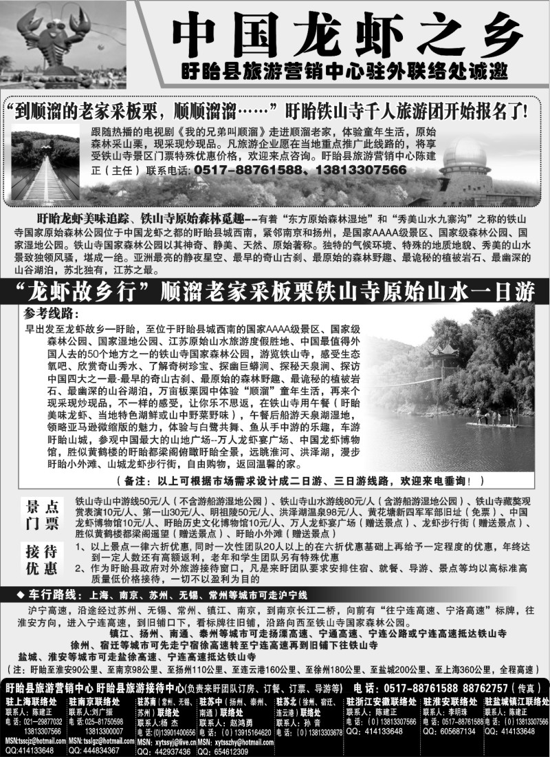 n4 ●●● 盱眙秋游活动特大优惠还送大礼