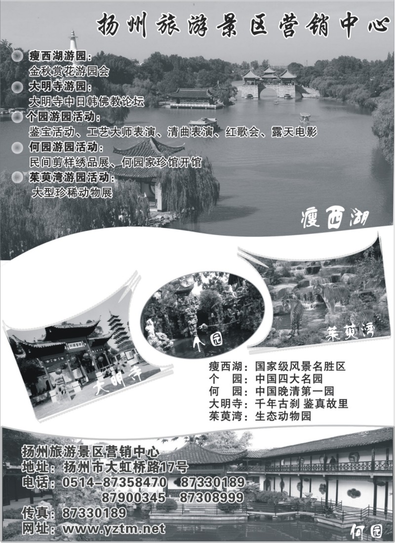 n44 扬州旅游景区营销中心