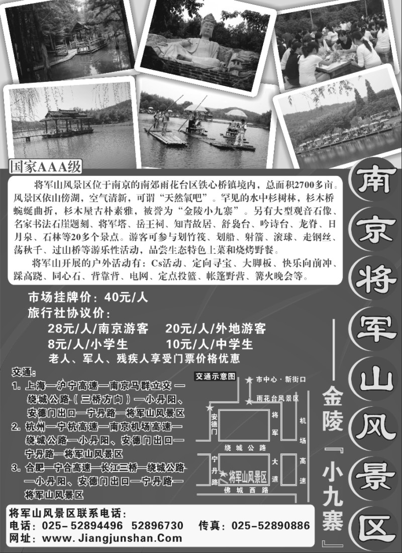 n45 南京将军山风景区