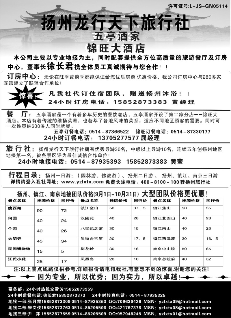n47 扬州龙行天下旅行社