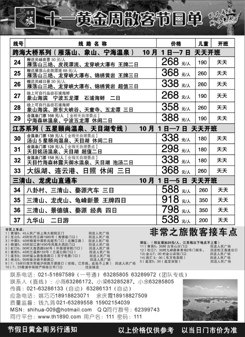 n7 非常之旅——十一黄金周散客节目单
