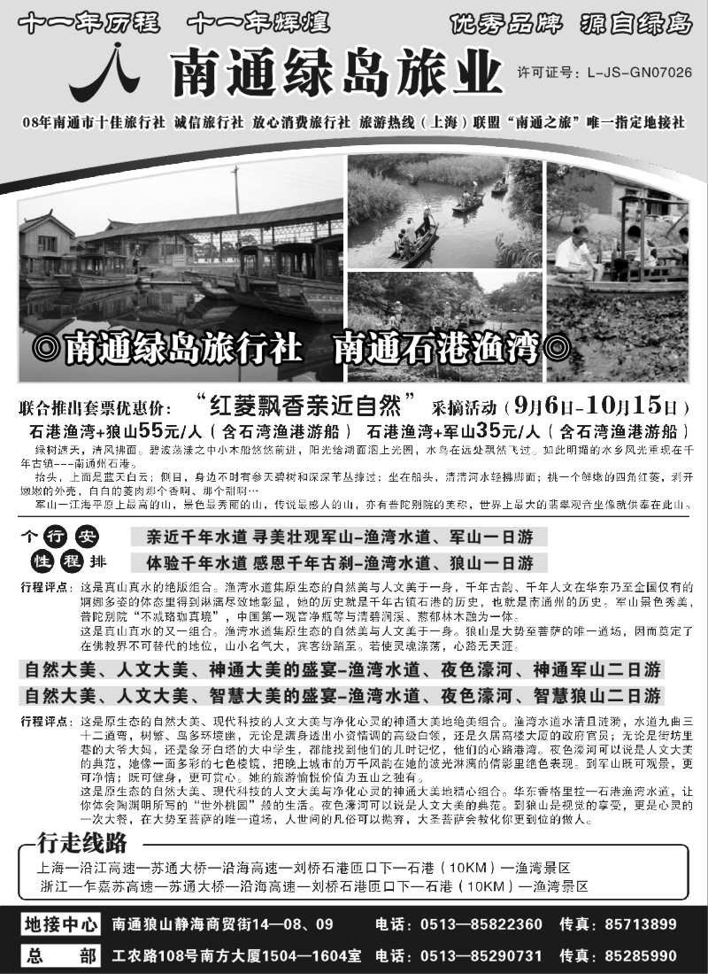 n8 南通绿岛旅行社