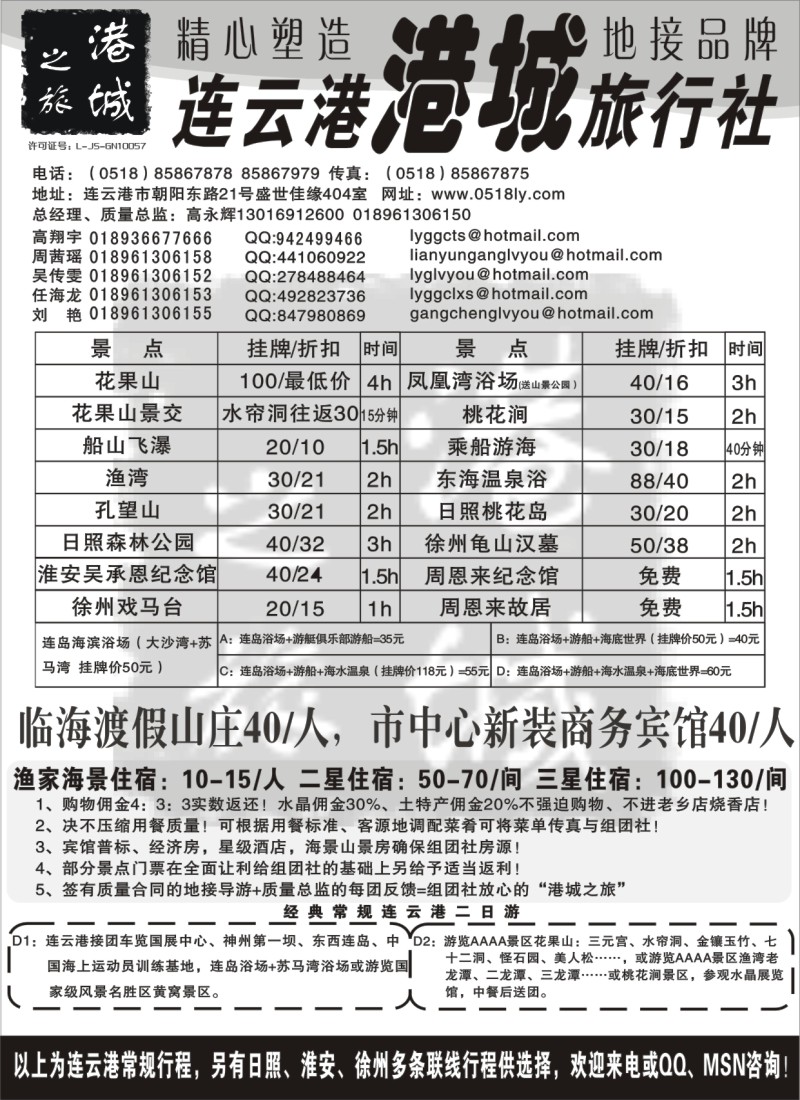 n9 连云港港城旅行社