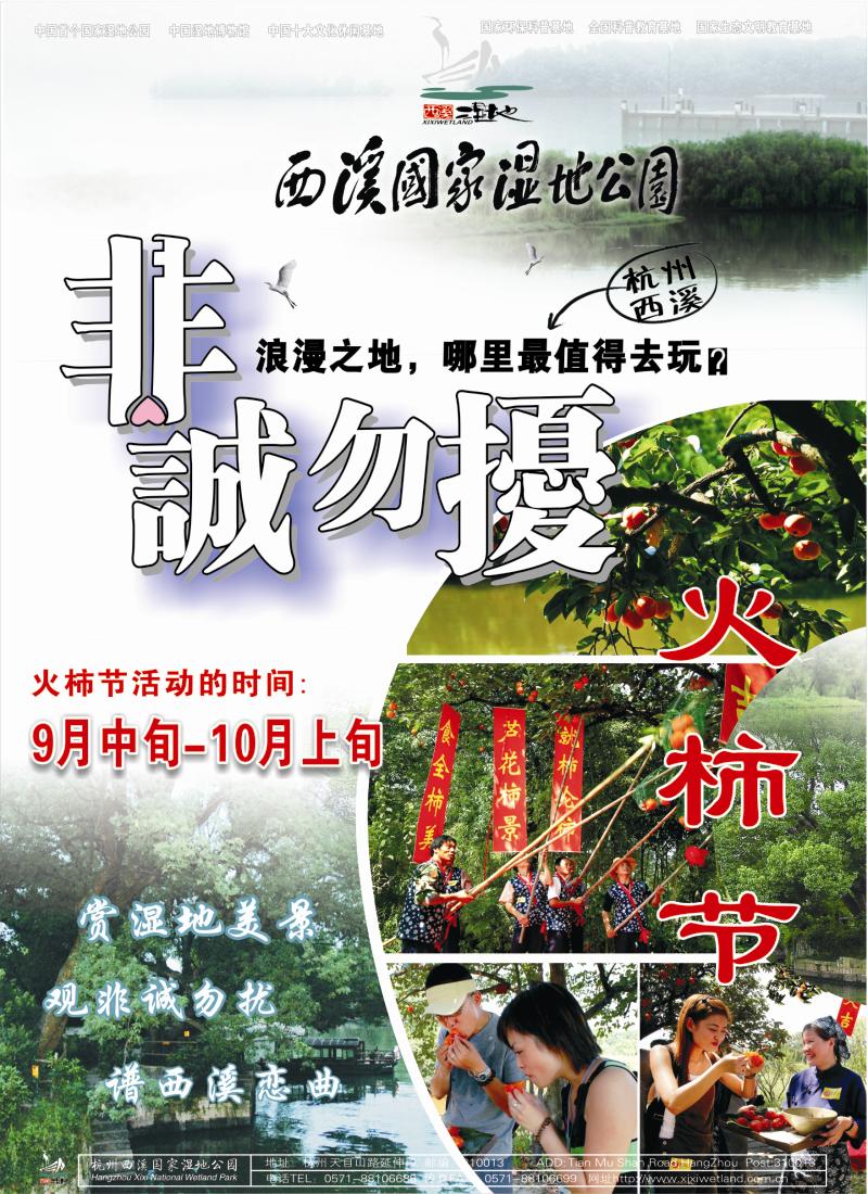 n彩11 西溪国家湿地公园