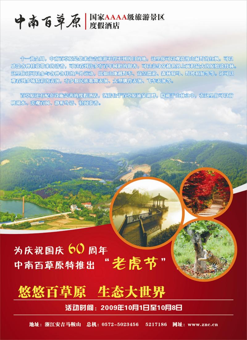 n彩12 安吉中南百草原