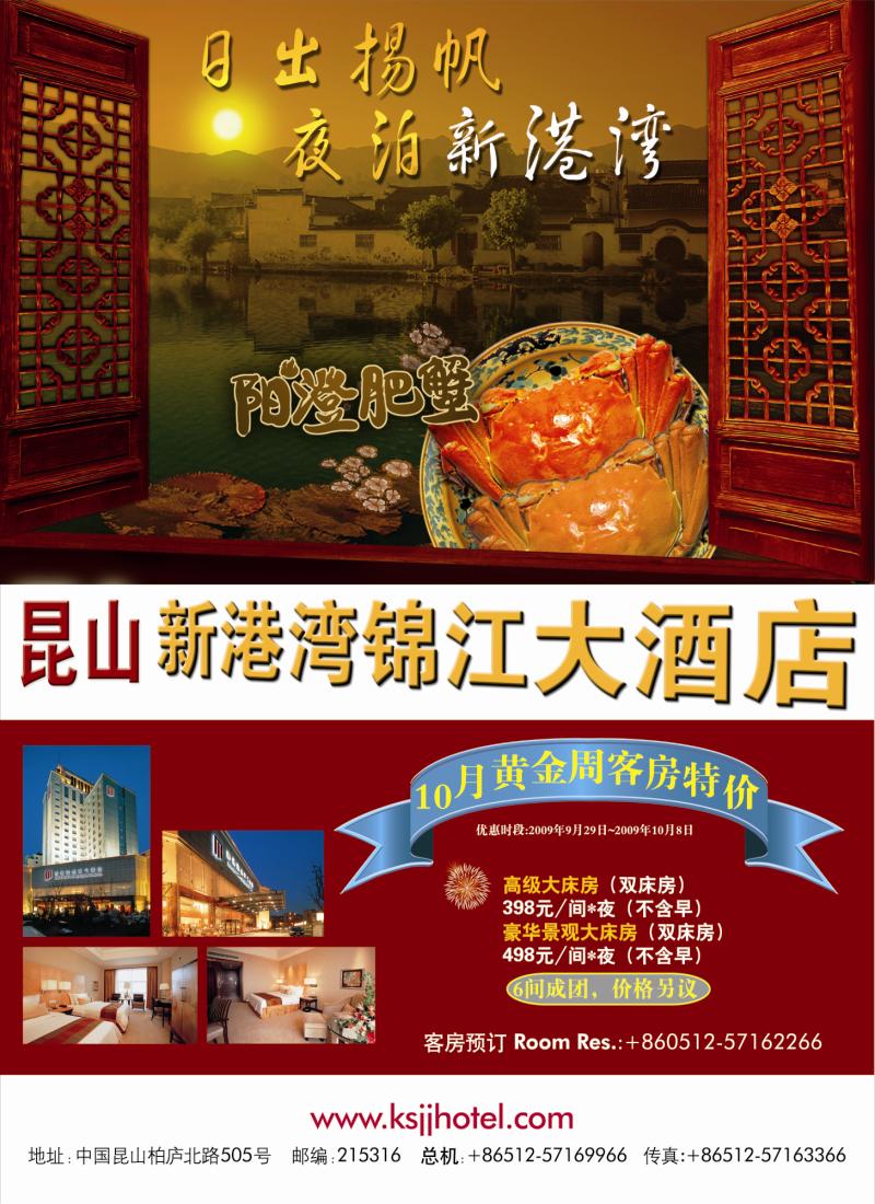 n彩16 昆山新港湾锦江大酒店