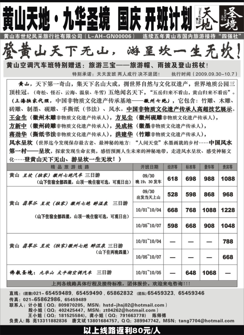 n49 黄山天地——九华圣境