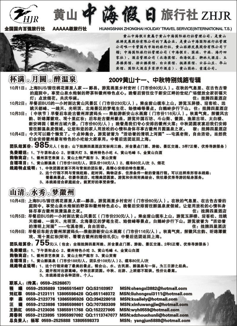 n53 黄山中海假日旅行社