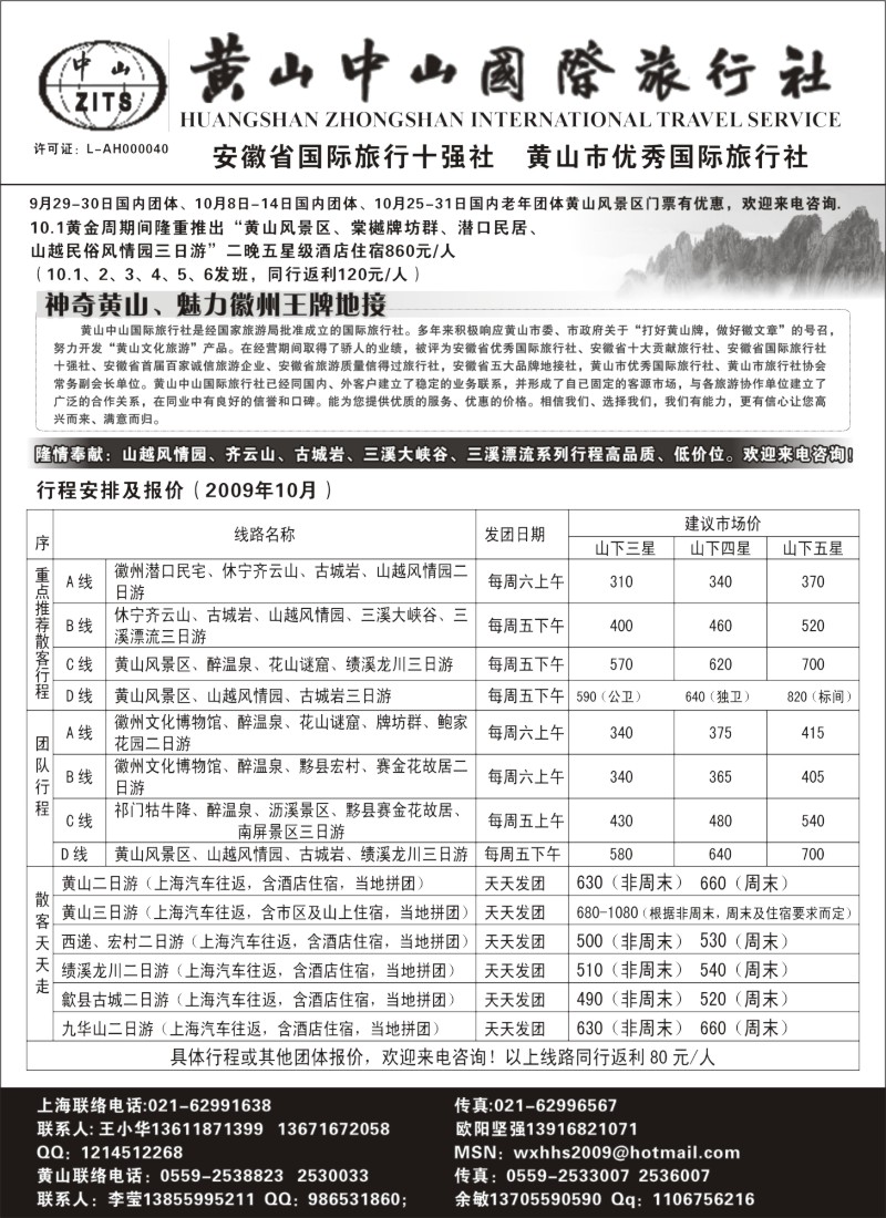 n54 黄山中山国际旅行社