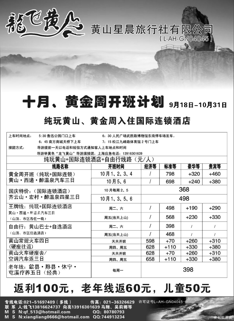 n55 龙飞黄山--黄山星晨旅行社