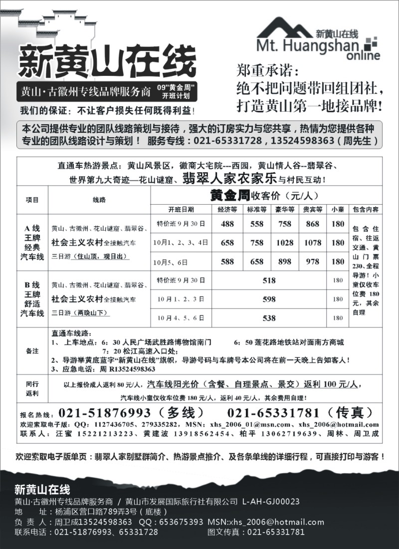 n56 新黄山在线---黄山·古徽州专线