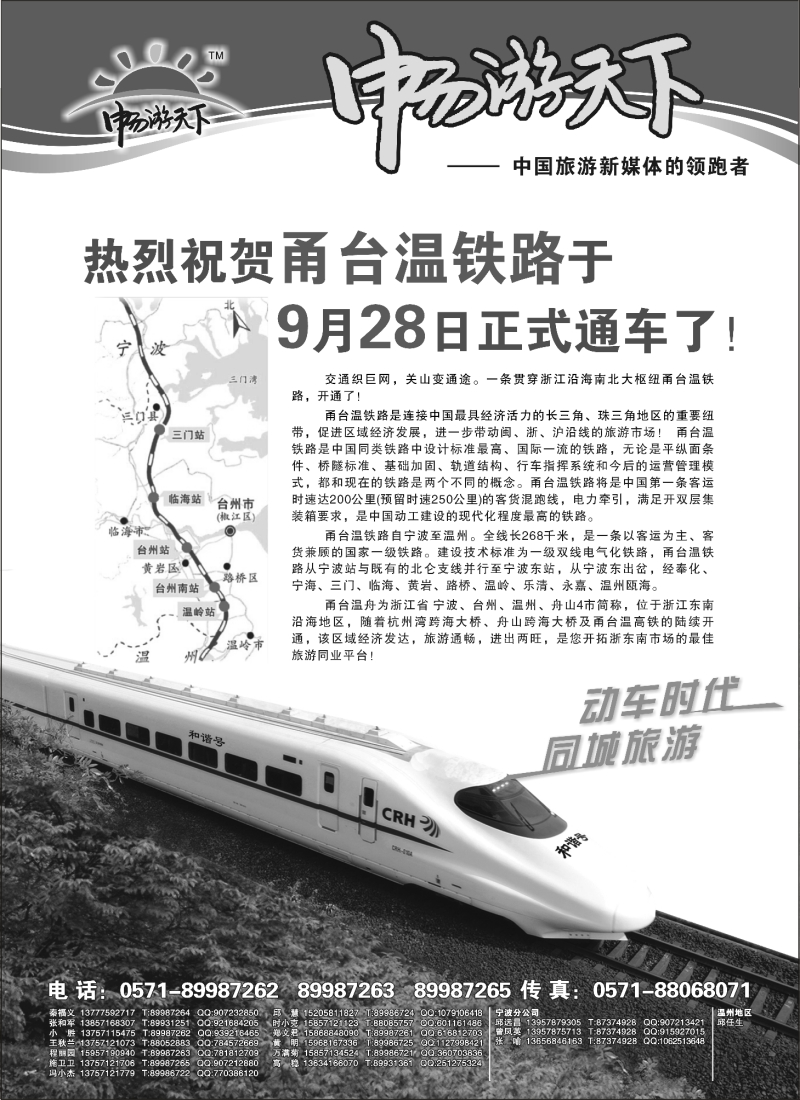 n126 甬台温动车组开通啦!
