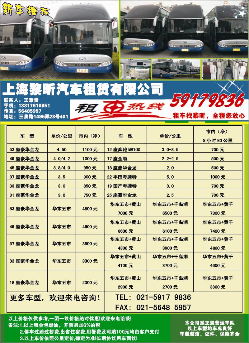 n彩10 上海黎昕汽车服务租赁有限公司