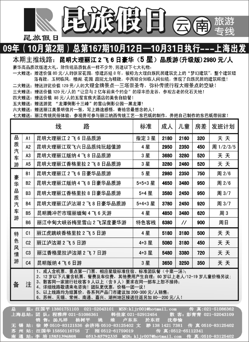 s56 昆旅假日—云南旅游专线
