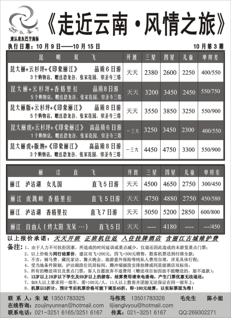 s63 走近云南·风情之旅