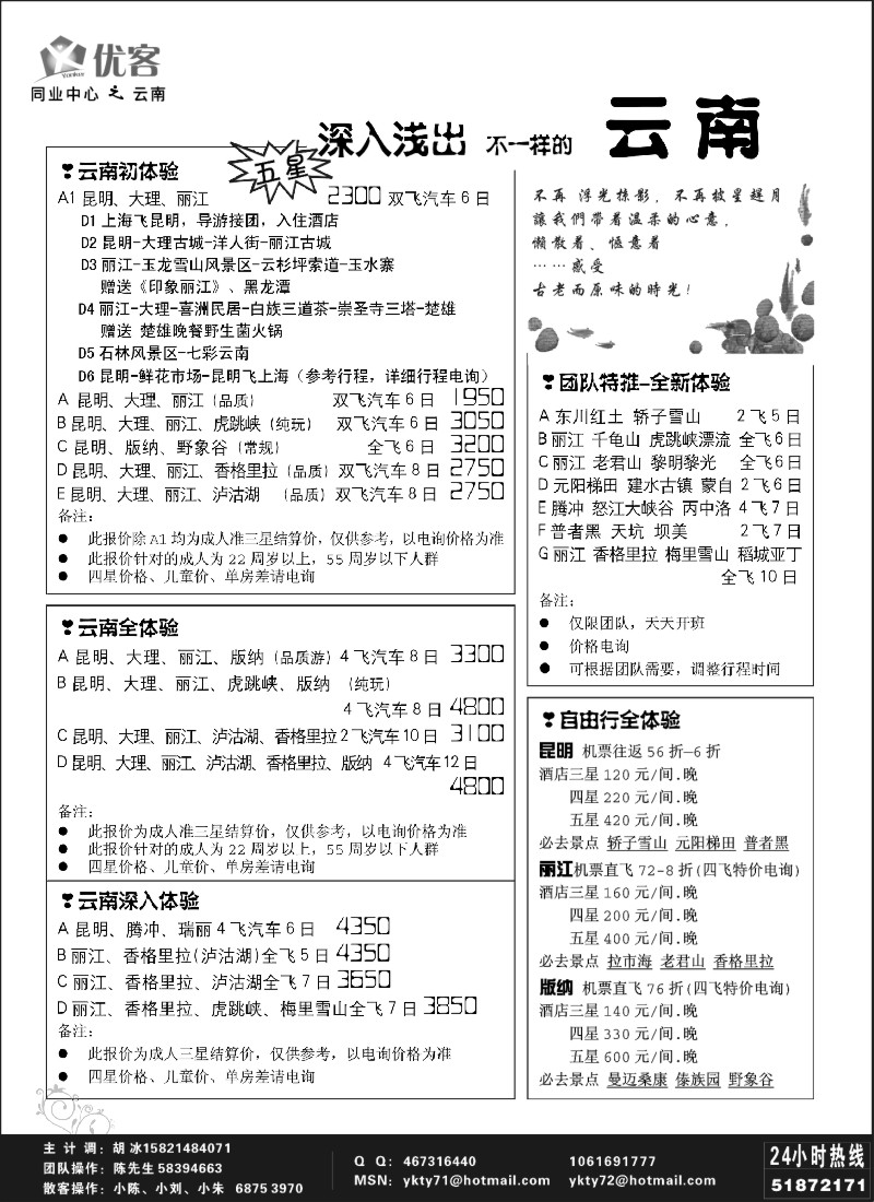 s65 优客同业中心－云南专线