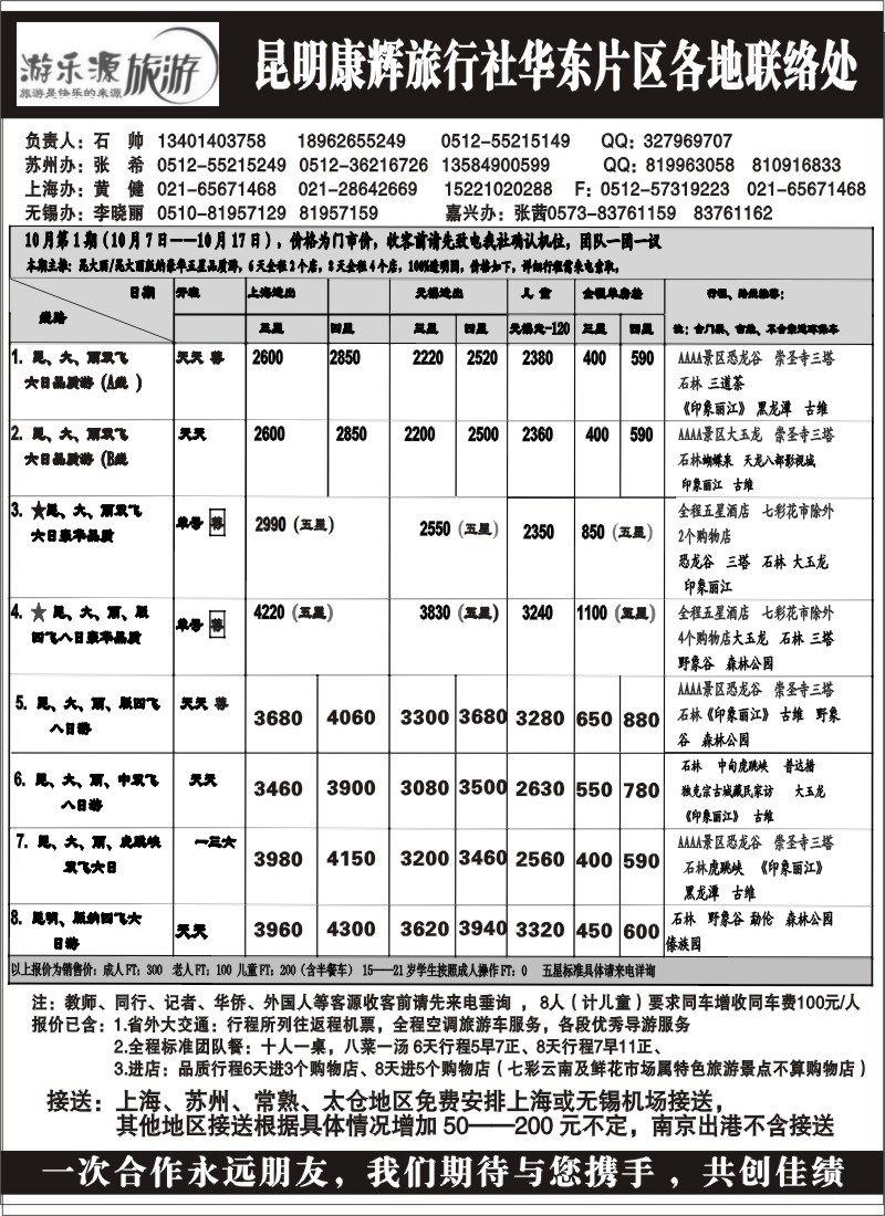 s67 游乐源-昆明中国康辉旅行社（华东办）