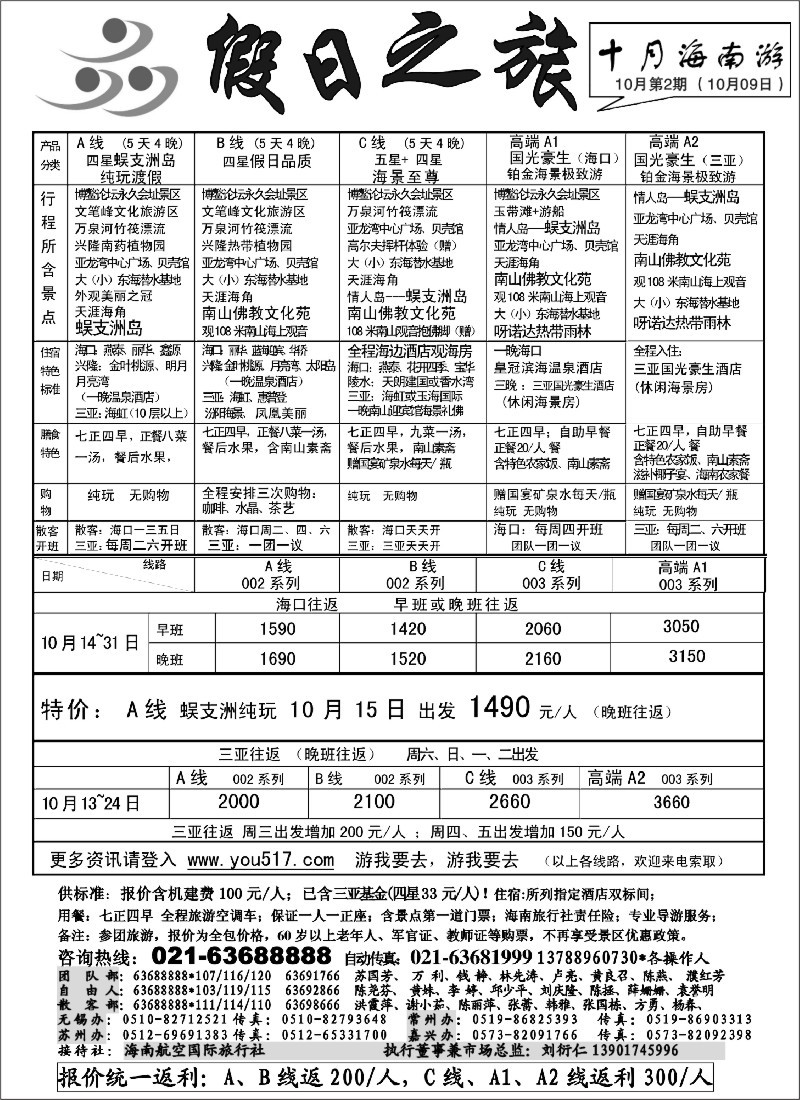 s100 海南假日之旅