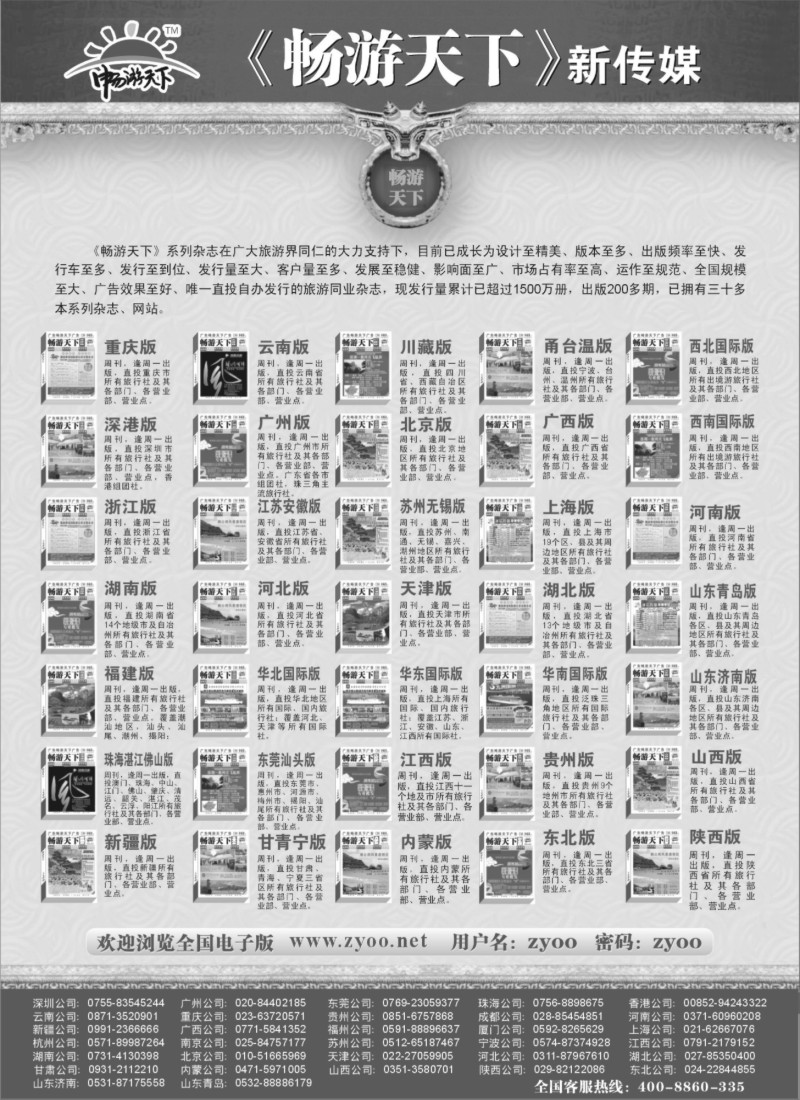 s103 《畅游天下》新传媒系列杂志