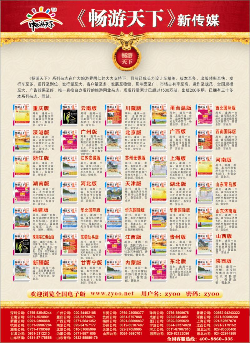 n彩1 畅游天下系列杂志
