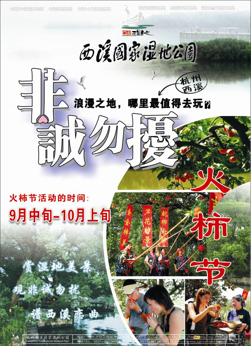 n彩15 西溪国家湿地公园