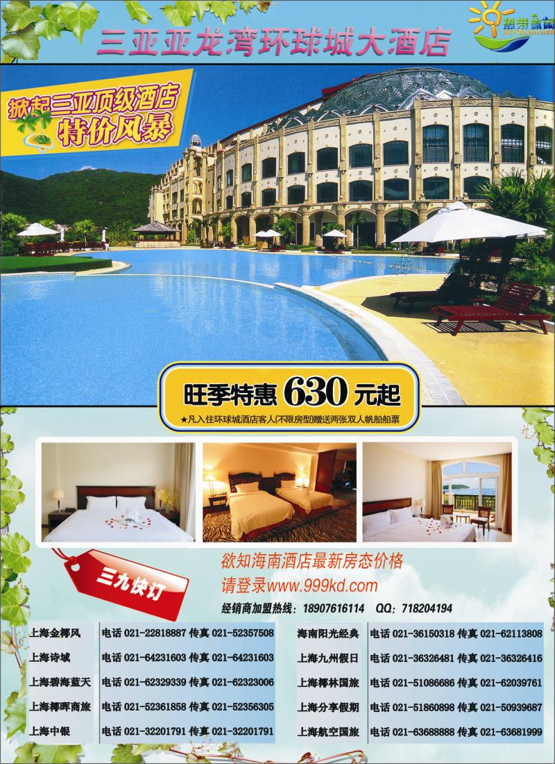 n彩16 三亚热带休闲旅行社