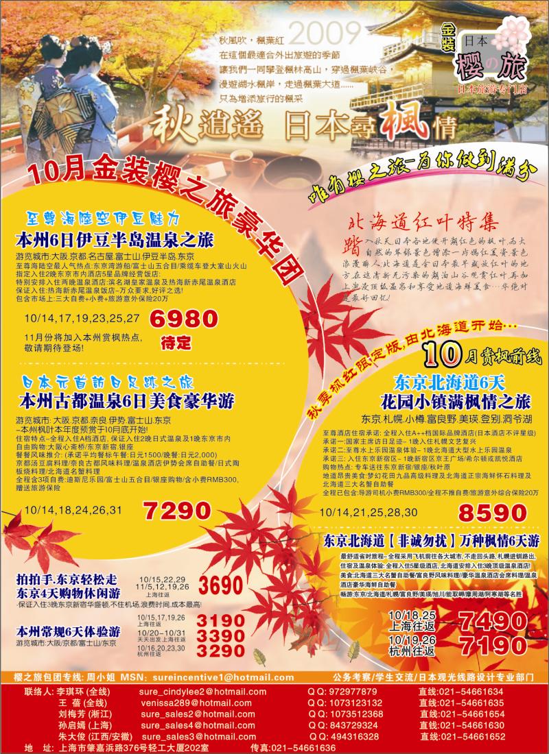 n彩3 日本樱之旅--11月金装计划