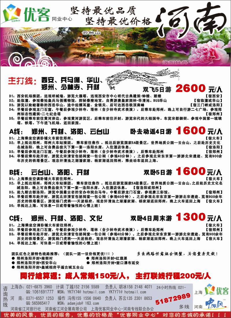 n彩9 优客同业中心－河南专线